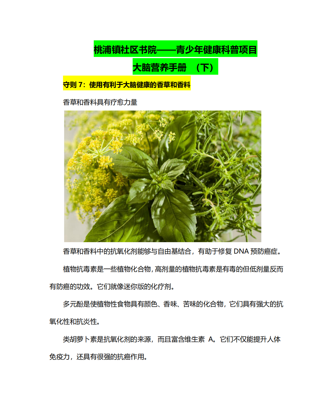 上海市普陀区桃浦镇社区书院举办阳光少年健康科普活动